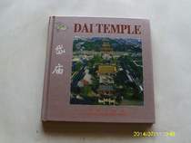 Secondhand Dai Temple Foreign Languages Press (Press inventory can be discounted with invoices)      