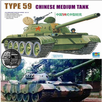  Trumpeter 00303 tank assembly model China Type 59 main battle tank 1 35 electric motor