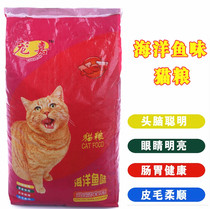Spoiled cat food 10kg20kg marine fish taste cat food baby cat food deep sea fish meat flavor cat staple food cat food
