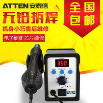 Antaixin ATTEN AT858D mobile phone repair hot air welding station hot air gun rotating wind anti-static welding gun