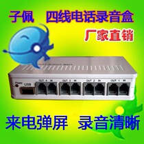  USB phone recording box 4-wire recording box Four-way computer recording software multi-channel phone recording system
