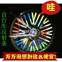 (Fashion car decoration) colorful bicycle reflective strip flying dead wire card super bright reflective strip 12 a pack