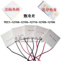 Semiconductor refrigeration sheet TEC1-12706 3 4 8 9 Multi-stage refrigeration water dispenser refrigeration sheet high quality