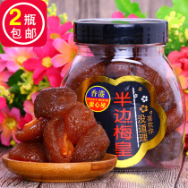 Hong Kong Sweet House Half Plum King 190g Fruit candied dried fruit preserved Nine-system dried plums cold fruit plum snack