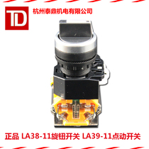 Marco LA3811 X20XS knob switch two-speed three-speed jog switch with light LA38-20 20XB with lock