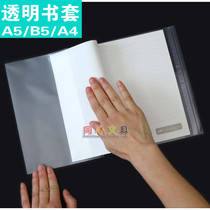 Giant door stationery A5B5A4 book cover transparent book cover safe non-toxic waterproof frosted protection book book film