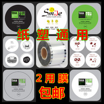 Paper and plastic dual-use youth film paper cup plastic cup 90 95 universal disposable pe sealing film hot and cold drink cup