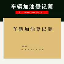 Vehicle refueling registration book Enterprises and institutions Vehicle management registration book Book Financial office supplies registration book