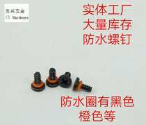  Cross round head flat head self-tapping water-proof screw with waterproof ring sealing ring screw CB2 0ST2 5st3