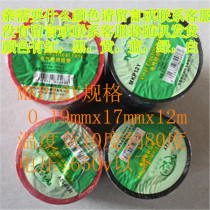  Maike 12Y flame retardant electrical tape Insulated wire tape PVC electric tape 12 meters tape