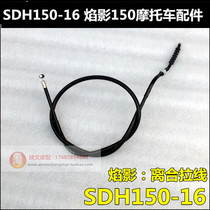 Suitable for Sundiro Honda motorcycle accessories Yanying 150 clutch line SDH150-16 clutch line original