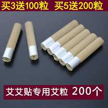 200 a tiny grain of moxa column moxibustion paste AI candle ai ai paste special ai li ai duan small moxa stick wu nian chen moxa column