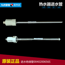 Original Haier water heater accessories anti-electric wall inlet pipe ES50H-V2(QE X3(NE Z1(GE Z2(JE))