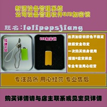 Xinyuan device management system stand-alone version of the companys device management software USB encryption lock