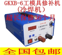 GKXB-6 type tool and mold repair machine Cold welding machine casting defect repair machine