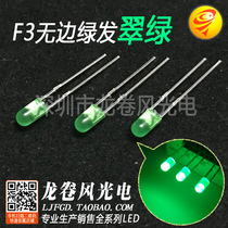 F3 no side green hair green led lamp Pearl light emitting diode 3mm without edge cuvegreen highlight pure green
