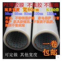 PE transparent tape film Household appliances transparent stainless steel protective film Refrigerator washing machine film protective film 60cm