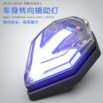 LED body turn signal modification accessories 150NK motorcycle highlight auxiliary lighting spirit Beast 12v waterproof car light