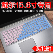 Dell DELL CRUISE BOX G3 FLAMETHROWER 15 6-inch gaming laptop Ins3576 keyboard protective film