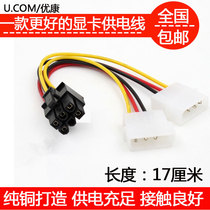 Computer graphics card power cord Double 4PIN to 6PIN 6P to 4P adapter cable Single SATA to 6P pin 8P power supply cable