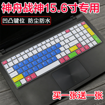 Shenzhou Hasee Ares Z7-KP7GC EC eight generation i7 laptop keyboard protection film cover pad