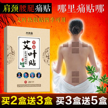 Ai leaf paste Warm moxibustion paste Palace cold paste Wormwood moxibustion warm body patch to relieve warm Palace pain cervical vertebra stick small black paste paste