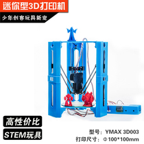 Children learn puzzle creative magic toys science and education introductory maker desktop 3D home printer DIY kit