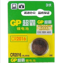 GP superbar CR2016 lithium battery 3V button lithium battery remote control electronic scale computer motherboard battery 1 grain