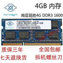 South Asia South Asia Yicheng DDR3 4G 1600 Notebook memory bar 4GB PC3-12800S standard press version