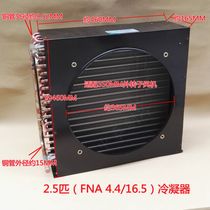 Kweili 2 5 FNA4 4 16 5 Cold storage refrigeration unit air-cooled condenser aluminum fin copper tube radiator