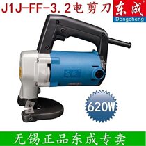 East Chengdu Electric scissor FF-3 2 electric scissor machine white sheet iron scissor machine stainless steel scissors power tool