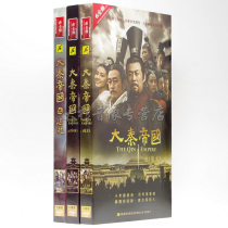 Genuine spot Daqin Empire 123-Fission vertical and horizontal rise DVD disc boxed 23-disc economic edition