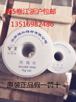 Yunnan brand Yunnan tin solder wire Tin wire 0 8mm 1 0mm sn63 Net weight 1kg with rosin