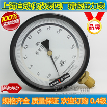 Shanghai Automation Instrument No. 4 Factory (Baiyun Brand) Precision Pressure Gauge YB-150A Accuracy 0 Grade 4 High Quality