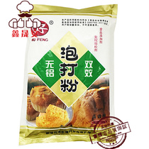 Wufeng aluminum-free double-effect baking powder compound leavening agent steamed buns and Twist dough noodles roll Shaqima pastry baking