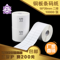 50 20 10000 sheets Barcode Printing Paper Self-adhesive Label Machine Printing Paper Barcode Paper Electronic Weighing Paper