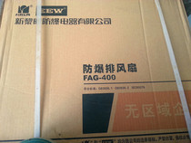 Supply new original new Dawn brand explosion-proof exhaust fan FAG-400
