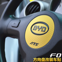 BYD F0 steering wheel modification car stickers change color film egg personality decoration f0 special decoration car products