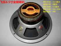 Fei Le 6 5 inch Full Frequency Feile YD2-1651 paper basin full frequency horn car horn Full Frequency
