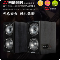 Sowei S840H 4 inch full range speaker coaxial hifi speaker Audiophile audio High fidelity bookshelf speaker
