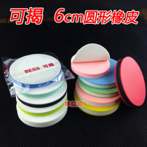 Round uncovering 6cm * 0 8cm rubber stamp engraving rubber color sandwich rubber brick double-sided DIY material