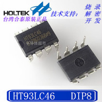 Original stock HT93LC46 8DIP CMOS serial EEPROM Memory can provide chip burning