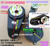 Childrens electric car 380 390 motor gearbox modification 6v 12V550 motor gearbox motor accessories