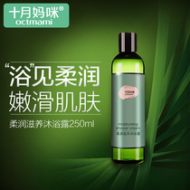 October mother baby shower gel maternal moisturizing bath bath toiletries natural skin care products