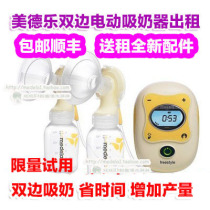 medela Silk Rhyme Feiyun freestyle bilateral electric breast pump with massage for rent