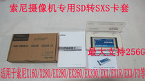SONY EX280 EX1R camera SD to SXS memory card SXS card holder support 256G package Shunfeng