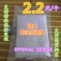 90*130cm10 silk transparent plastic film bag quilt cotton coat waterproof dustproof bag carton outer packaging bag