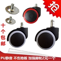 Swivel chair accessories foot nails computer chair caster office wheel bar stool bar chair pulley foot pad chair universal wheel