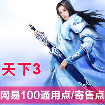 The world three point card the world 3 world three netease card 100 yuan 1000 points can be consigned to automatic recharge