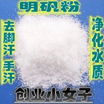 Chinese herbal medicine alum edible alum powder alum block soaked feet sweat hand sweat water purification alum 500g